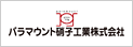 パラマウント硝子工業株式会社